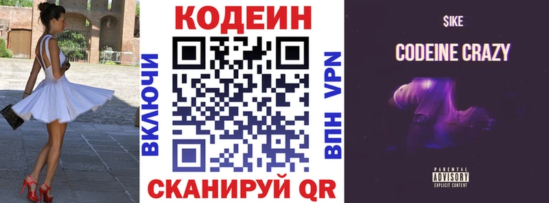 ссылка на мегу как зайти наркота маркетплейс как зайти Кодеин напиток Lean (лин) Иннополис